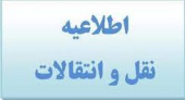 «دستورالعمل میهمانی دانشجویان به محل سکونت خانواده جهت پیشگیری از شیوع بیماری کرونا»